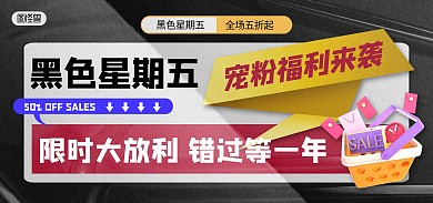 创意黑色星期五促销打折折扣购物车海报
