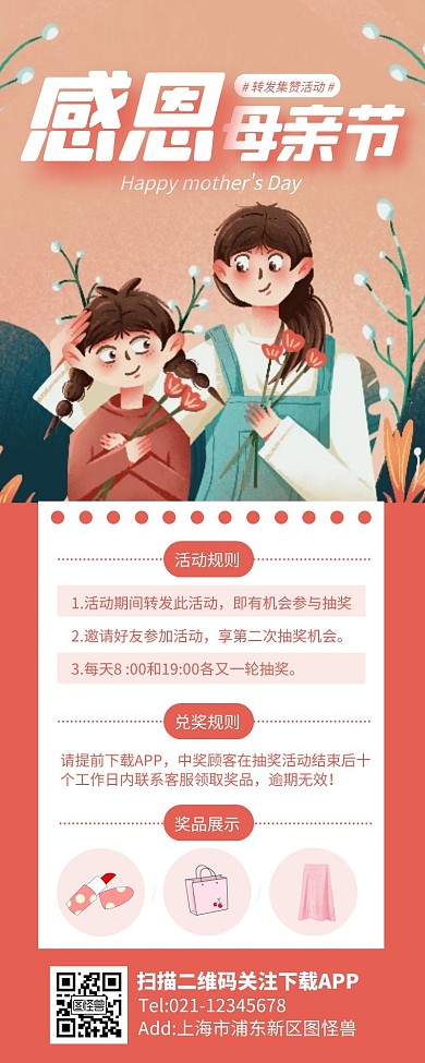 红色插画风母亲节转发抽奖集赞营销长图
