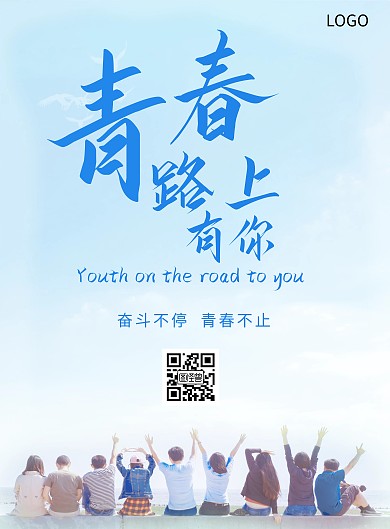 青春有你简约创意竖版海报图怪兽
