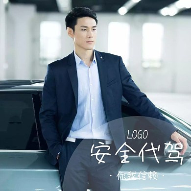 安全代驾创意摄影淘宝主图