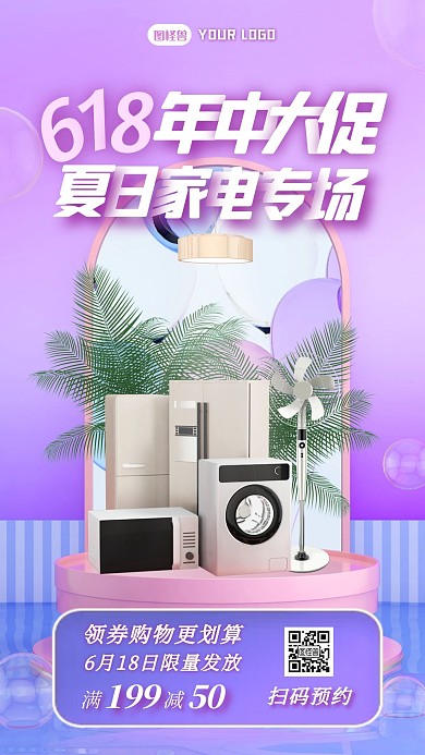 618年中大促家电促销手机海报