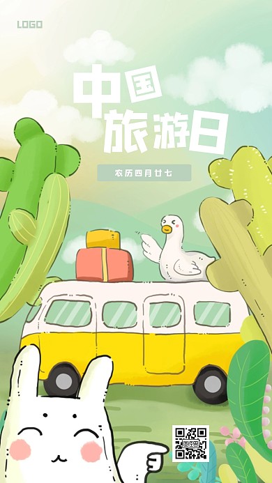 清新插画风中国旅游日手机海报