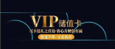 黑色橘色经典大气简约储值卡公众号封面首图