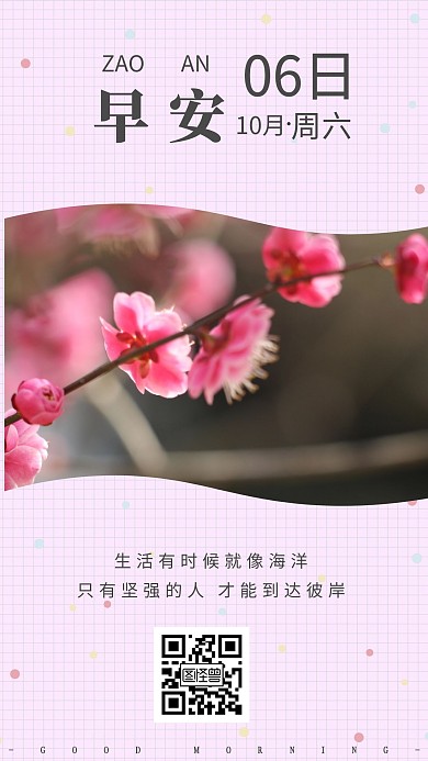 日签春日粉色樱花寄语