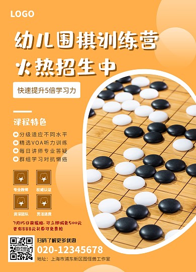围棋幼儿培训橙色教育机构宣传单