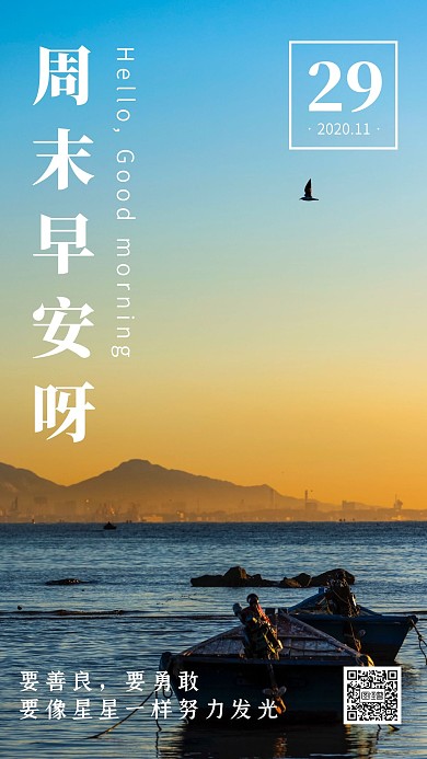 简约创意周末快乐早安日历日签