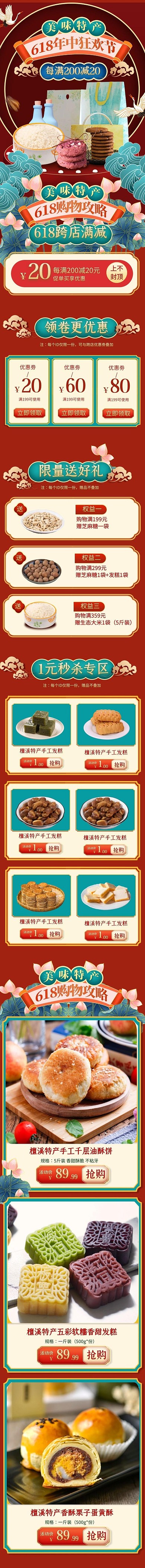 电商618食品美食大促手机端店铺首页