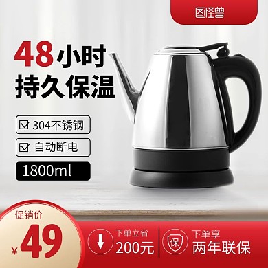 简约家居家电烧水壶电商促销直通车主图