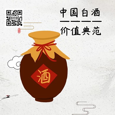 白酒创意简约宣传二维码