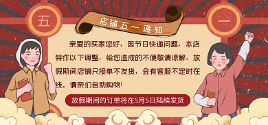 店铺五一放假通知红色创意电商全屏海报