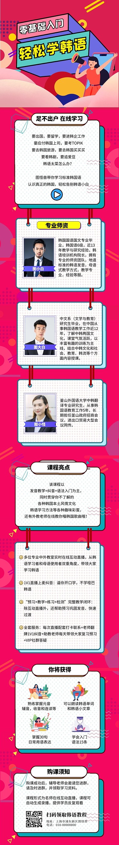 轻松学韩语春季语言课程详情页