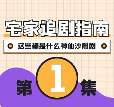 电视剧推荐B站视频封面