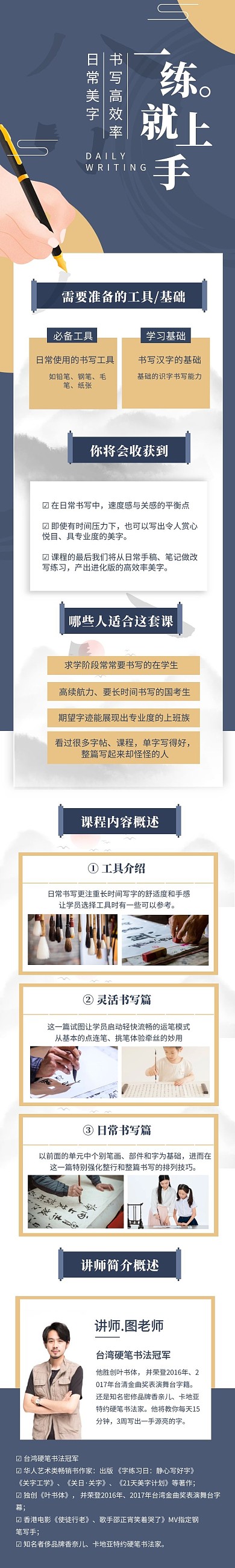 日常书法培训课程知识付费课程详情页