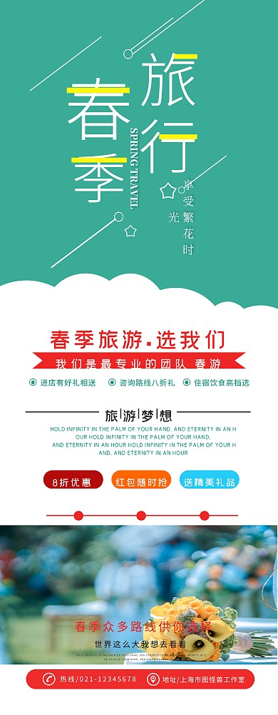 蓝色简约孟菲斯春季旅游旅行路线易拉宝