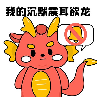 趣味龙年谐音梗表情包