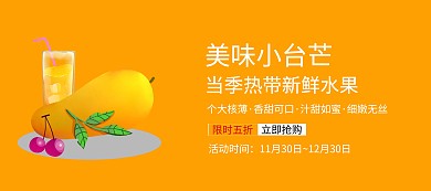 简约小台芒促销banner