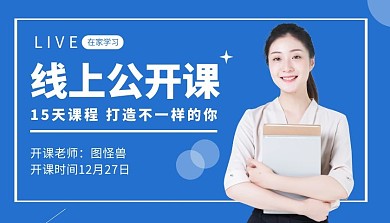 简约蓝色创意线上课程封面