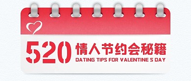 简约红色大气520公众号封面首图