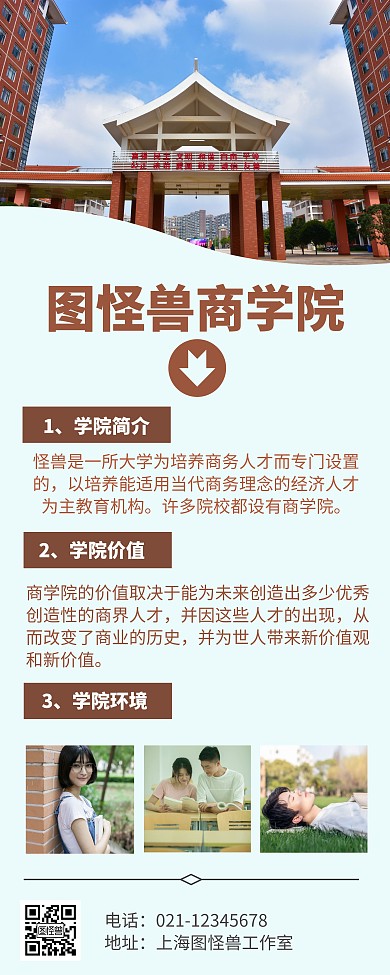 2020黄色简约商学校易拉宝