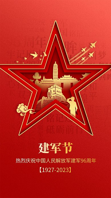 红色建军节剪纸风手机海报