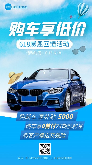 618汽车促销优惠彩色简约风推广产品海报