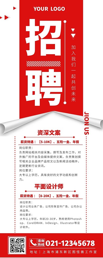 红色简约公司招聘营销长图