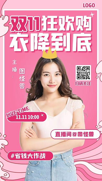 粉色创意双11女装大促直播海报