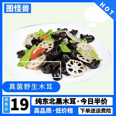 野生黑木耳淘宝主图