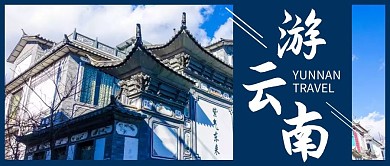 游云南摄影图云南房子公众号封面首图