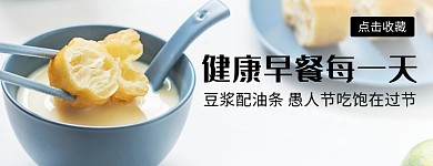 简约愚人节美团外卖早点店招