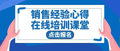 心经蓝色简约培训公众号封面