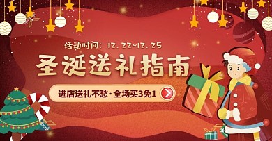 卡通圣诞节红色礼物进店礼品电商横版海报