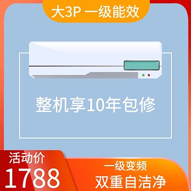 摄影家居智能变频空调淘宝主图