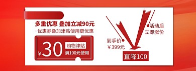电商淘宝红色促销价格曲线电商全屏海报