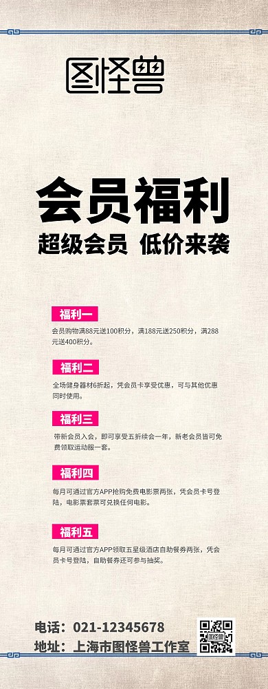 运动健身会员福利黄色孟菲斯展架易拉宝