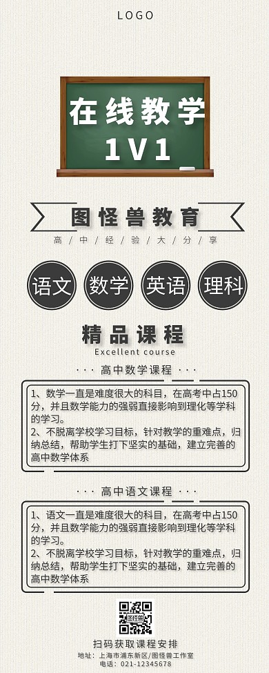 在线教学1对1辅导培训简约营销长图