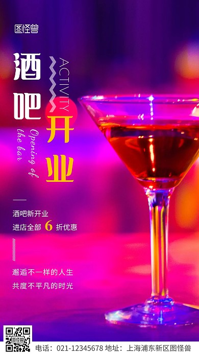 简约风白色酒吧开业活动宣传摄影图海报