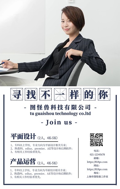 卡通插画风公司招聘宣传手机海报