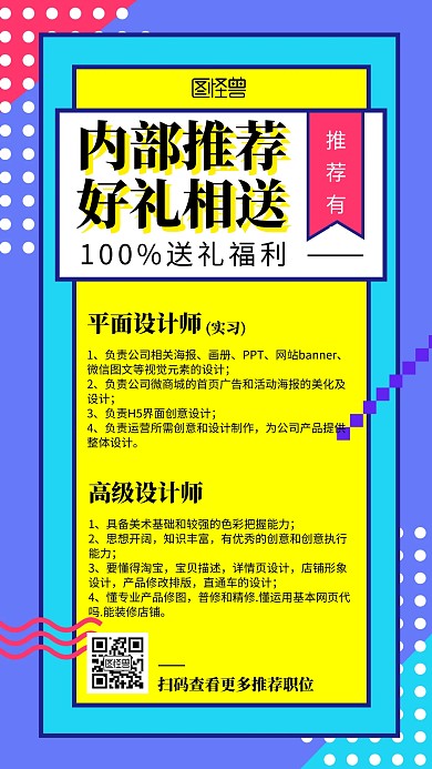 内部推荐有礼手绘风宣传海报