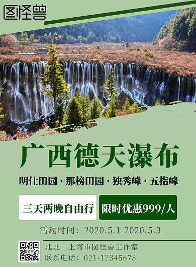 广西德天瀑布简约绿色旅游宣传海报
