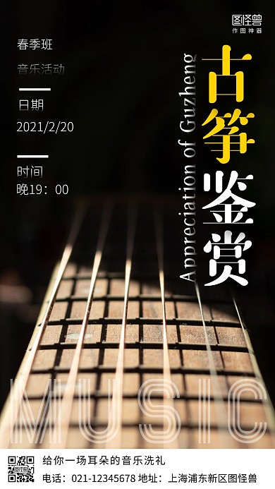 摄影图春季班音乐活动简约风手机海报