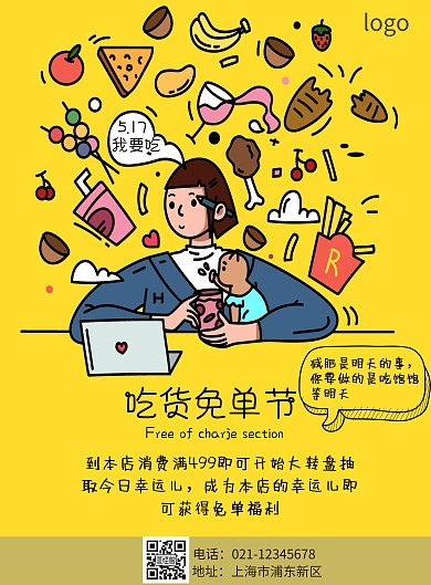 吃货免单节海报黄色简约时尚海报