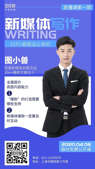简约新媒体写作直播课程海报