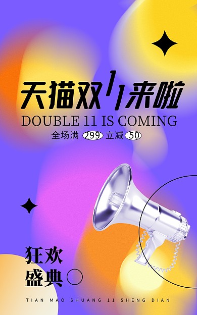原创渐变弥散风双十一来啦大促宣传海报
