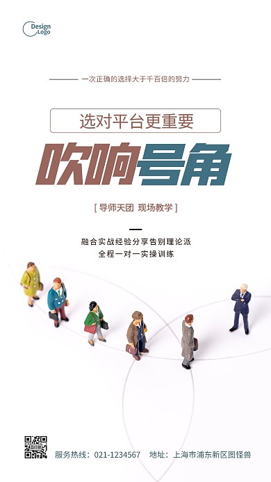 微商商业培训讲师推广摄影图海报