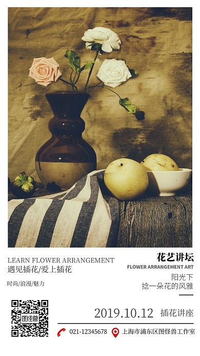 花艺讲座日签手机海报