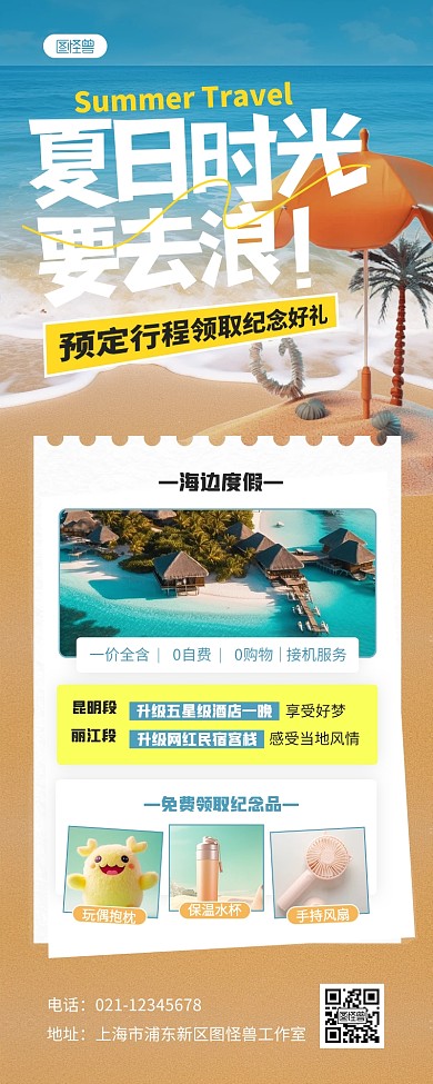 清新AIGC夏日旅游活动宣传营销长图