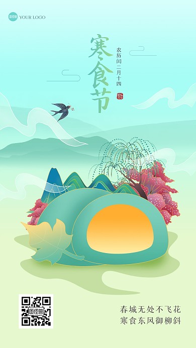 古风寒食节祝福插画海报