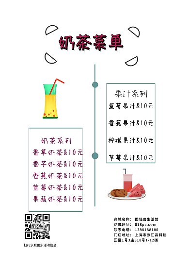 奶茶菜单