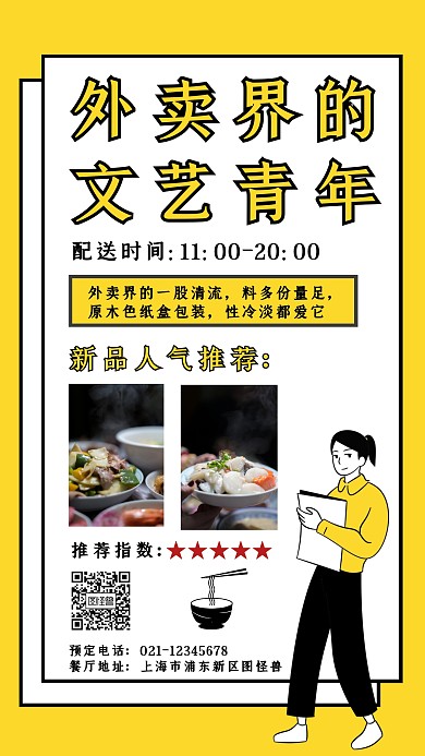 餐饮美食外卖预定手绘卡通手机海报